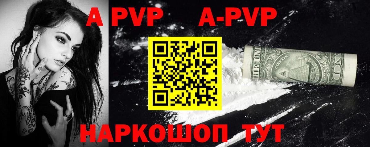 Alpha PVP мука  Вход с VPN  что такое   Alfa_PVP кристаллы  А ПВП СК  Дятьково 