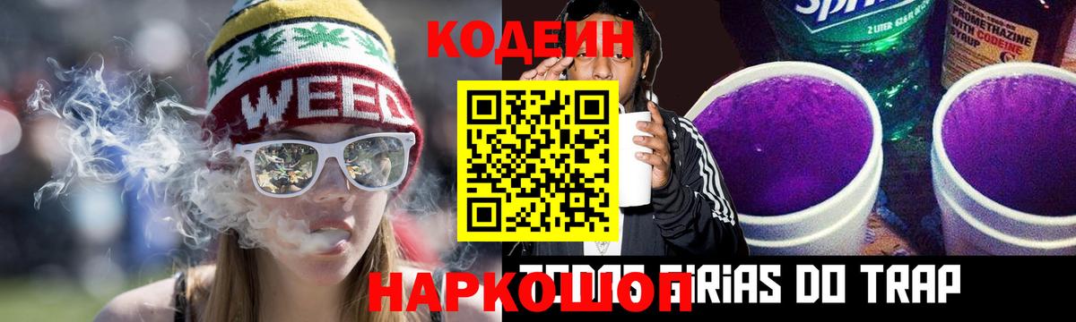 Codein напиток Lean (лин)  Кодеин напиток Lean (лин)  Вход с VPN  Дятьково 