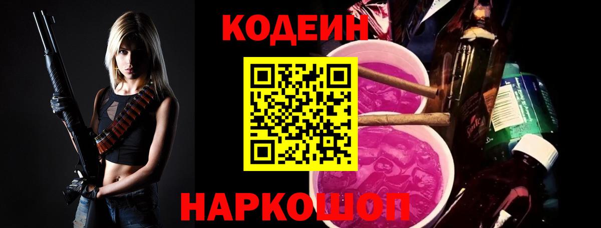 Кодеиновый сироп Lean напиток Lean (лин) Дятьково